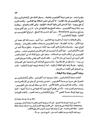 تاريخ مصر في عصري البطالمه و الرومان