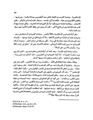 تاريخ مصر في عصري البطالمه و الرومان