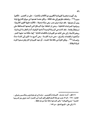 تاريخ مصر في عصري البطالمه و الرومان