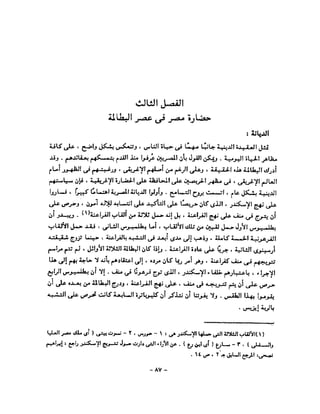 تاريخ مصر في عصري البطالمه و الرومان