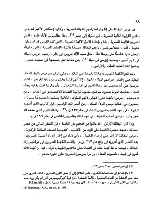 تاريخ مصر في عصري البطالمه و الرومان