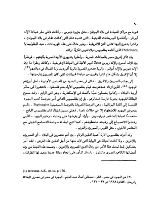 تاريخ مصر في عصري البطالمه و الرومان