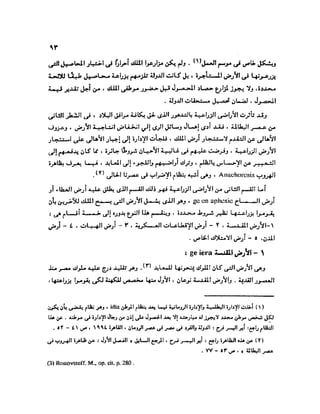 تاريخ مصر في عصري البطالمه و الرومان