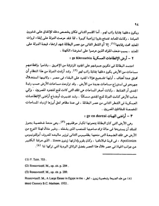 تاريخ مصر في عصري البطالمه و الرومان