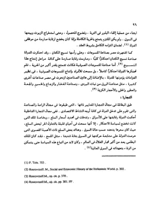 تاريخ مصر في عصري البطالمه و الرومان