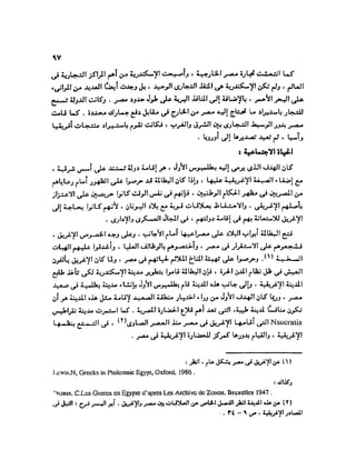 تاريخ مصر في عصري البطالمه و الرومان