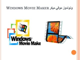 إنتاج القصص الرقمية