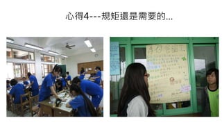 心得4---規矩還是需要的…
 