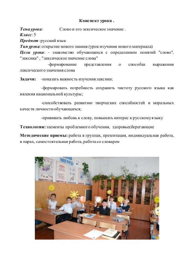реферат на тему слово и его значение 2 класс