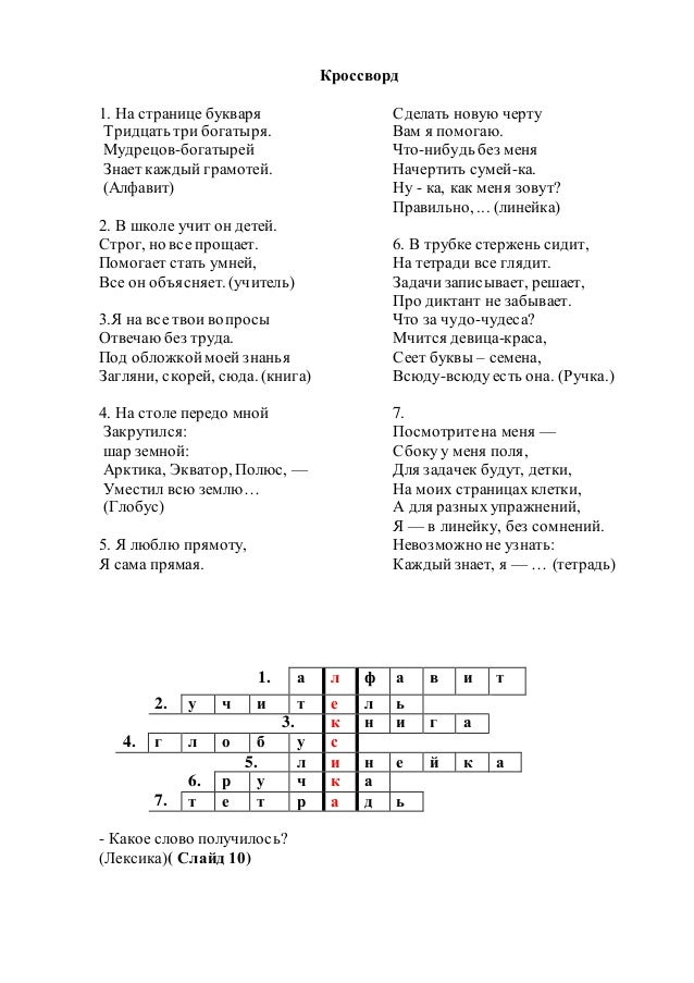 Кроссворды по лексикологии для пятых классов