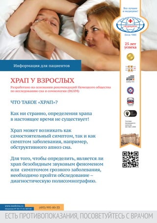 Эффективность остеопатического подхода