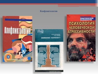Конфликтология