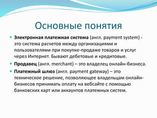 платежный шлюз что это