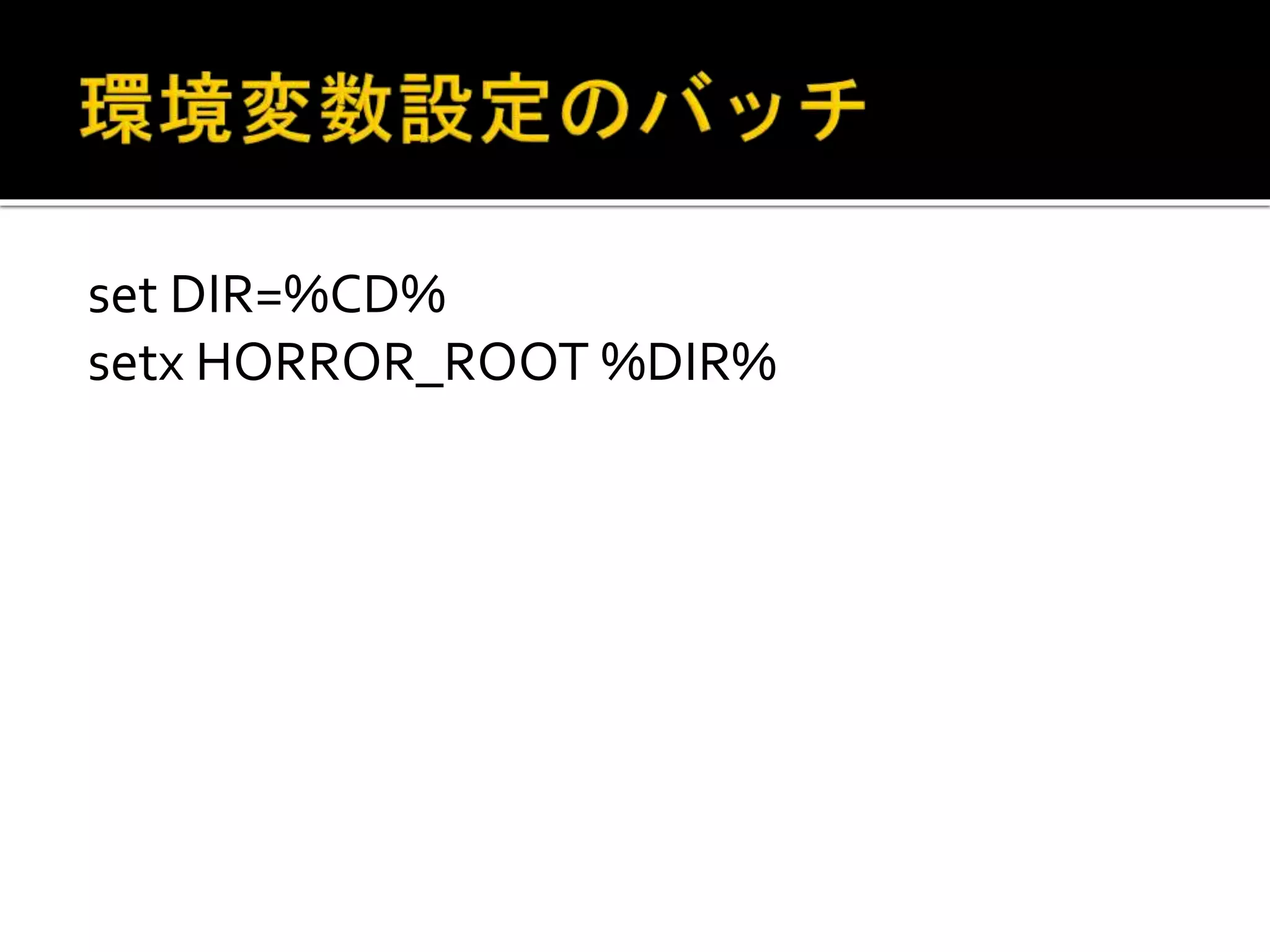 set DIR=%CD%
setx HORROR_ROOT %DIR%
 