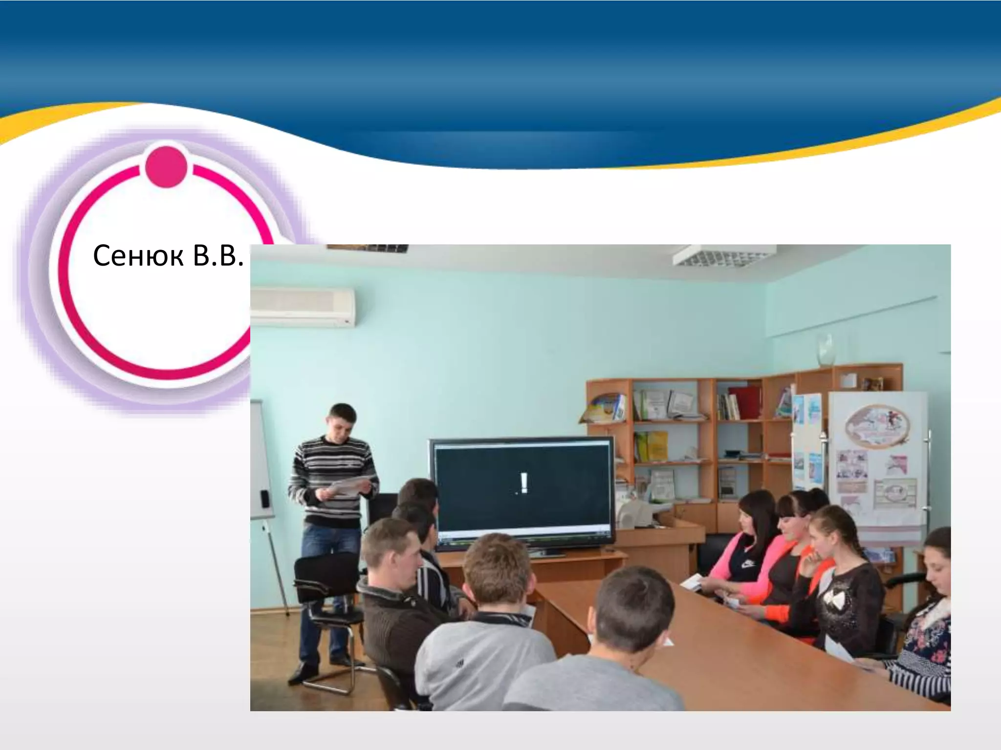 можно купить
Сенюк В.В.
 