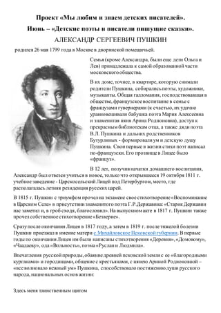 Биография А.С. Пушкина для 4 класса: все, что нужно знать о великом русском поэте