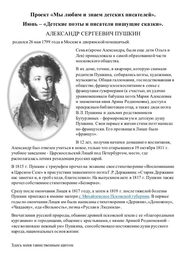 Биография Пушкина С Фотографиями