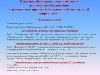 Презентация Для Родителей Программа Фгос | PPT