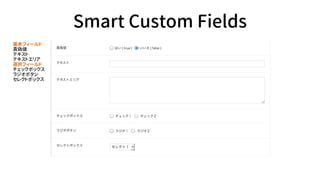 Smart Custom Fields
ե`
΂
ƥ
ƥȥꥢ
xkե`
åܥå
饸ܥ
쥯ȥܥå
 