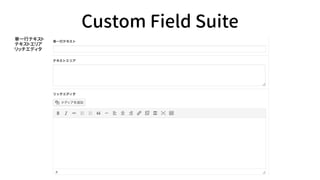 Custom Field Suite
gһХƥ
ƥȥꥢ
åǥ
 