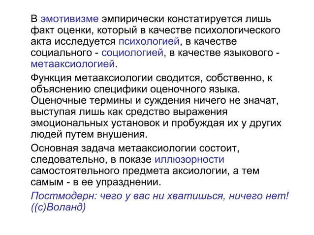 Аксиология