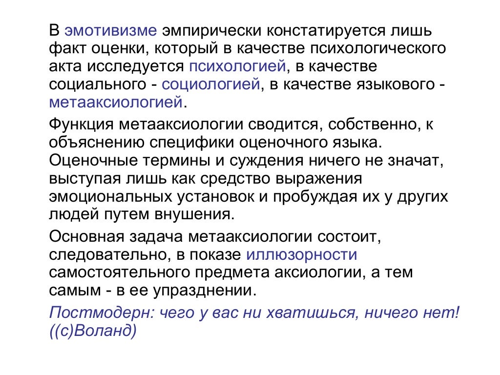 Аксиология