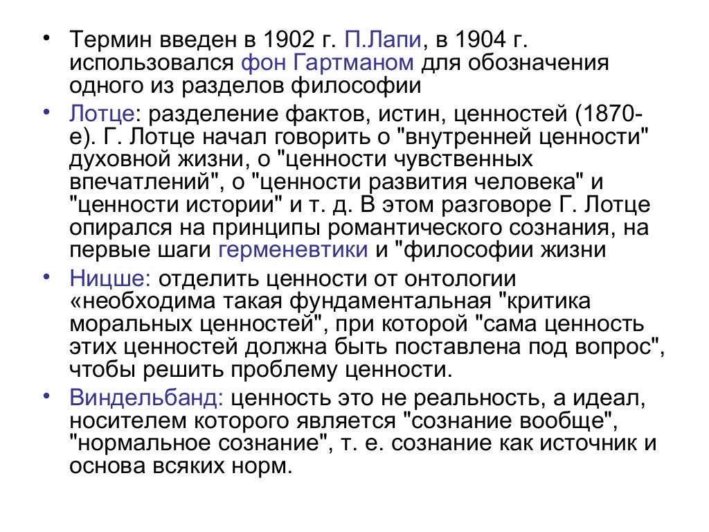 Аксиология