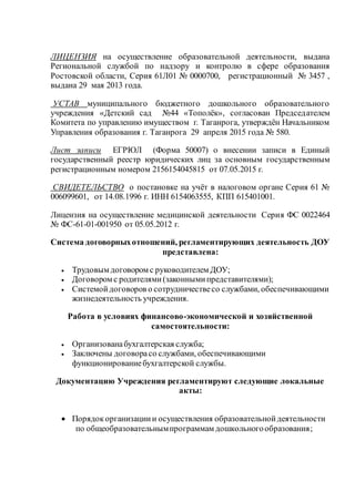 Отчет О Результатах Самообследования | PDF
