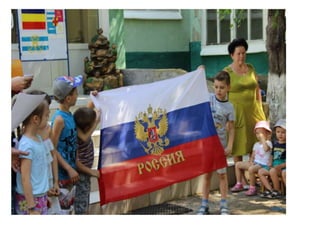день россии