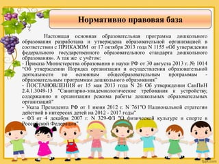 Краткая Презентация ООП ДО | PPT