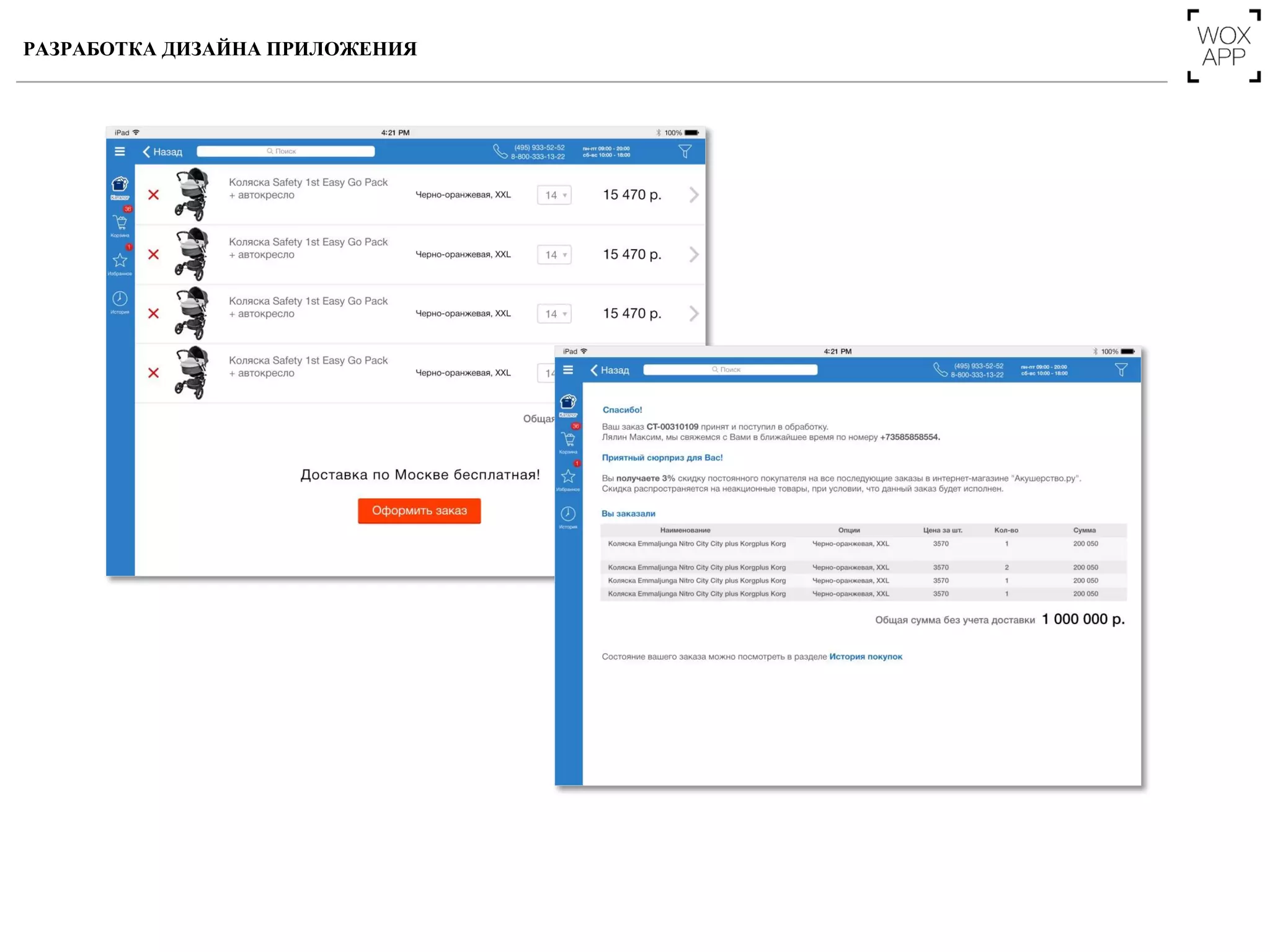 РАЗРАБОТКА ДИЗАЙНА ПРИЛОЖЕНИЯ
 