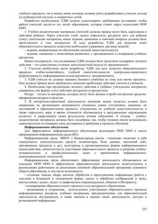 мбоу ооп  ооо