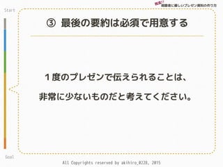 視聴者に優しいプレゼン資料の作り方