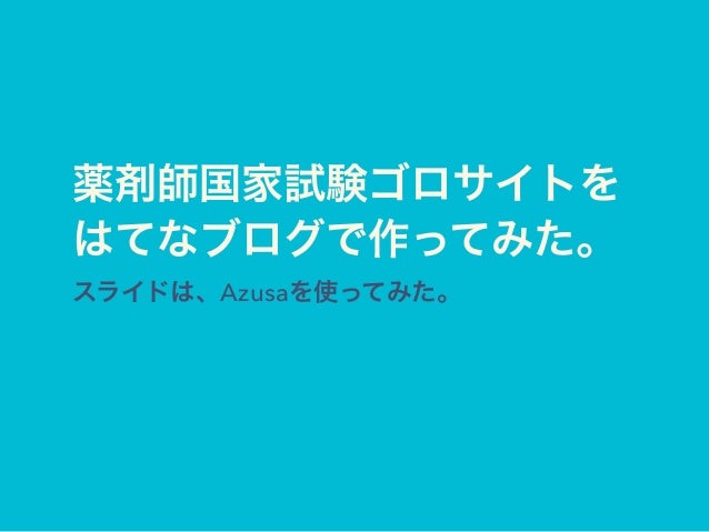 薬剤師国家試験ゴロサイト 薬剤師国家試験ゴロサイト