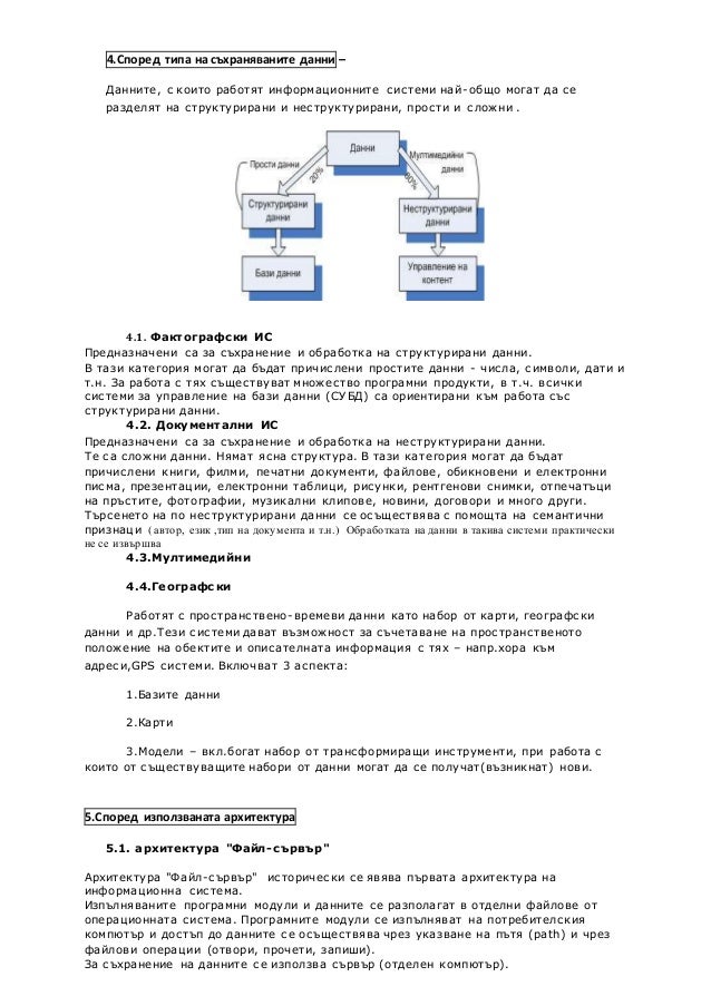 Информационни системи