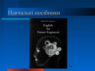 14
Навчальні посібникиНавчальні посібники
 