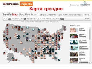 Карта трендов
 
