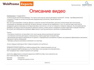 Описание видео
 