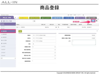Copyright © BUSINESS BANK GROUP, INC. All rights reserved.
商品登録