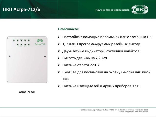 Как настроить астру. Арм пак астра кросс едишн. Контроллер системы пожарной сигнализации "болид" с2000 кдл. Как в статоператор добавить учреждение. Как настроить астру.