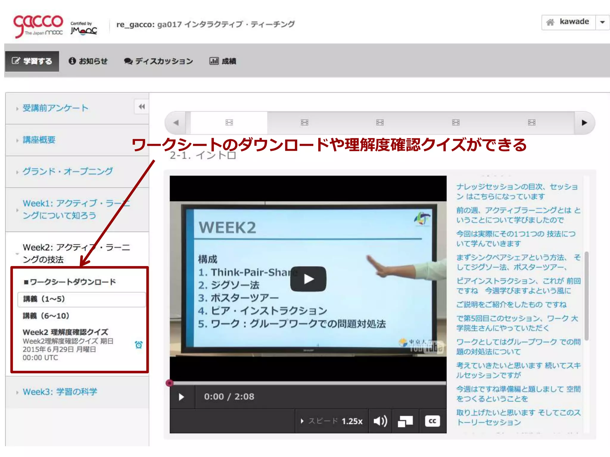 ワークシートのダウンロードや理解度確認クイズができる
 