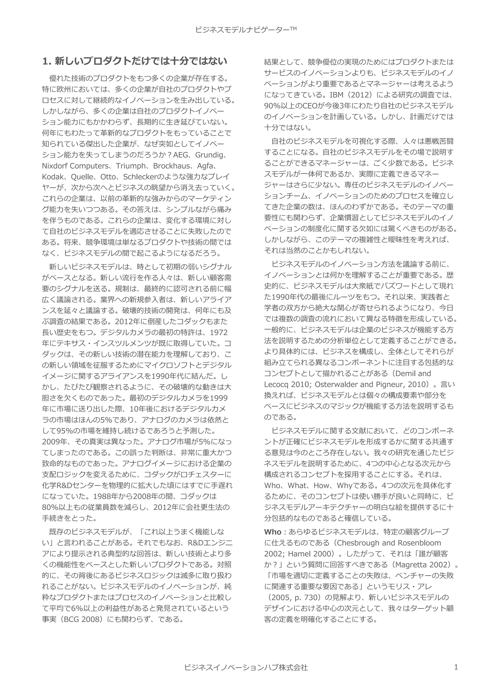 ビジネスモデルナビゲーター | PDF
