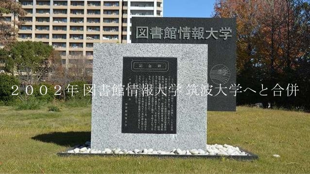 春日から筑波大学を変える