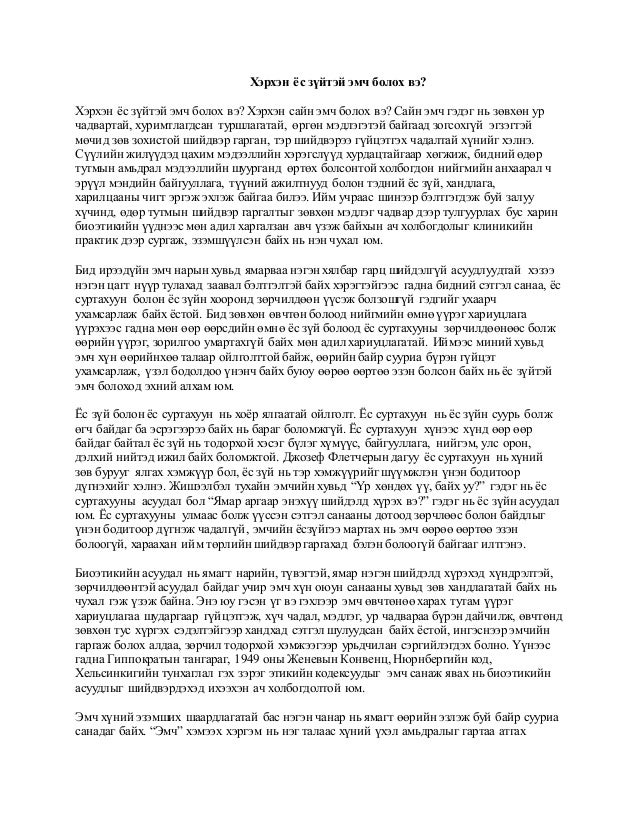 Essay herhen bichih we 02 image