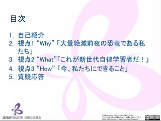 YϤϥꥨƥ?󥺤CC_BYǤ
쥸åȤПoϤǥԩ`ܞdƤ⤤Ǥ
Some right reserved by Japan foundation Budapest.
Ŀ
1. ԼB
2. ҕ1 Why ~ǰҹοָoǤ˽

3. ҕ2 What줬ѧߤ
4. ҕ3 How ˽ˤǤ뤳ȡ
5. |ɏ
 