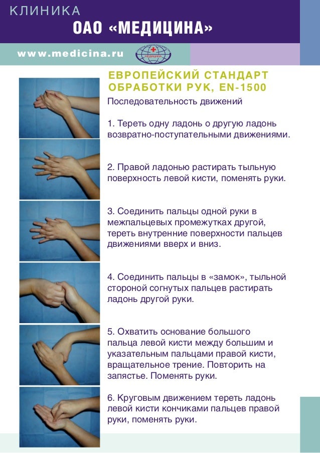 Европейский стандарт обработки рук