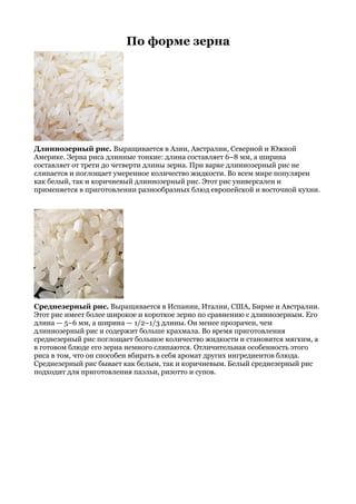 Виды риса | PDF