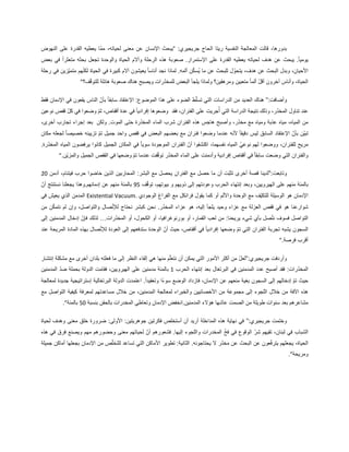 :‫جريجيري‬ ‫الحاج‬ ‫ريتا‬ ‫النفسية‬ ‫المعالجة‬ ‫قالت‬ ،‫بدورها‬“‫النهوض‬ ‫على‬ ‫القدرة‬ ‫يعطيه‬ ‫ّا‬‫م‬‫م‬ ،‫لحياته‬ ‫معنى‬ ‫عن‬ ‫اإلنسان‬ ‫يبحث‬
‫وآالم‬ ‫الرحلة‬ ‫هذه‬ ‫صعوبة‬ .‫اإلستمرار‬ ‫على‬ ‫القدرة‬ ‫يعطيه‬ ‫لحياته‬ ‫هدف‬ ‫عن‬ ‫يبحث‬ .ً‫ا‬‫يومي‬‫بعض‬ ‫في‬ ً‫ا‬‫متعثر‬ ‫بحثه‬ ‫تجعل‬ ‫والوحدة‬ ‫الحياة‬
‫ر‬ ‫في‬ ‫ّزين‬‫ي‬‫متم‬ ‫هم‬ّ‫ن‬‫لك‬ ‫الحياة‬ ‫في‬ ‫كبيرة‬ ‫آالم‬ ‫يعيشون‬ ً‫ا‬‫أناس‬ ‫نجد‬ ‫لماذا‬ .‫ألمه‬ ‫ن‬ّ‫ك‬‫ُس‬‫ي‬ ‫ما‬ ‫عن‬ ‫للبحث‬ ‫ل‬ ّ‫يتحو‬ ،‫هدف‬ ‫عن‬ ‫البحث‬ ‫وبدل‬ ،‫األحيان‬‫حلة‬
‫ص‬ ‫هناك‬ ‫ويصبح‬ ‫ّرات‬‫د‬‫للمخ‬ ‫البعض‬ ‫يلجأ‬ ‫ولماذا‬ ‫ومرهقين؟‬ ‫متعبين‬ ً‫ا‬‫ألم‬ ّ‫ل‬‫أق‬ ‫آخرون‬ ‫وأناس‬ ،‫الحياة‬‫ف؟‬ّ‫ق‬‫للتو‬ ‫هائلة‬ ‫عوبة‬”
:‫وأضافت‬”‫فقط‬ ‫اإلدمان‬ ‫في‬ ‫يقعون‬ ‫الناس‬ ّ‫بأن‬ ً‫ا‬‫سابق‬ ‫اإلعتقاد‬ :‫الموضوع‬ ‫هذا‬ ‫على‬ ‫الضوء‬ ‫ط‬ّ‫ل‬‫تس‬ ‫التي‬ ‫الدراسات‬ ‫من‬ ‫العديد‬ ‫هناك‬
‫فقد‬ ،‫الفئران‬ ‫على‬ ‫جريت‬ُ‫أ‬ ‫التي‬ ‫الدراسة‬ ‫نتيجة‬ ‫وذلك‬ ،‫ّر‬‫د‬‫المخ‬ ‫تناول‬ ‫عند‬‫ن‬ ‫قفص‬ ّ‫ل‬‫ك‬ ‫في‬ ‫وضعوا‬ ّ‫م‬‫ث‬ ،‫أقفاص‬ ‫عدة‬ ‫في‬ ً‫ا‬‫إفرادي‬ ‫وضعوها‬‫وعين‬
‫ولكن‬ .‫الموت‬ ‫حتى‬ ‫ّرة‬‫د‬‫المخ‬ ‫الماء‬ ‫شرب‬ ‫الفئران‬ ‫هذه‬ ‫هاجس‬ ‫وأصبح‬ ،‫ّر‬‫د‬‫مخ‬ ‫مع‬ ‫ومياه‬ ‫عذبة‬ ‫مياه‬ ،‫المياه‬ ‫من‬،‫أخرى‬ ‫تجارب‬ ‫إجراء‬ ‫بعد‬
‫مكان‬ ‫لجعله‬ ً‫ا‬‫خصيص‬ ‫تزيينه‬ ّ‫م‬‫ت‬ ‫جميل‬ ‫واحد‬ ‫قفص‬ ‫في‬ ‫البعض‬ ‫بعضهم‬ ‫مع‬ ‫فئران‬ ‫وضعوا‬ ‫عندما‬ ‫ألنه‬ ً‫ا‬‫دقيق‬ ‫ليس‬ ‫السابق‬ ‫اإلعتقاد‬ ّ‫بأن‬ ‫ّن‬‫ي‬‫تب‬
‫للفئرا‬ ‫مريح‬.‫ّرة‬‫د‬‫المخ‬ ‫المياه‬ ‫يرفضون‬ ‫كانوا‬ ‫الجميل‬ ‫المكان‬ ‫في‬ ً‫ا‬‫سوي‬ ‫الموجودة‬ ‫الفئران‬ ّ‫أن‬ ‫اكتشفوا‬ ،‫نفسهما‬ ‫المياه‬ ّ‫ي‬‫نوع‬ ‫لهم‬ ‫ووضعوا‬ ،‫ن‬
‫ّن‬‫ي‬‫والمز‬ ‫الجميل‬ ‫القفص‬ ‫في‬ ‫وضعها‬ ّ‫م‬‫ت‬ ‫عندما‬ ‫فت‬ّ‫ق‬‫تو‬ ‫ّر‬‫د‬‫المخ‬ ‫الماء‬ ‫على‬ ‫وأدمنت‬ ‫إفرادية‬ ‫أقفاص‬ ‫في‬ ّ‫ا‬‫سابق‬ ‫وضعت‬ ‫التي‬ ‫والفئران‬”.
:‫وتابعت‬”‫أخر‬ ‫قصة‬ ‫لدينا‬‫أدمن‬ ،‫فيتنام‬ ‫حرب‬ ‫خاضوا‬ ‫الذين‬ ‫المحاربين‬ :‫البشر‬ ‫مع‬ ‫يحصل‬ ‫الفئران‬ ‫مع‬ ‫حصل‬ ‫ما‬ ‫أن‬ ‫ّت‬‫ب‬‫تث‬ ‫ى‬20
‫ف‬ّ‫ق‬‫تو‬ ،‫بيوتهم‬ ‫و‬ ‫ذويهم‬ ‫إلى‬ ‫وعودتهم‬ ‫الحرب‬ ‫إنتهاء‬ ‫وبعد‬ ،‫الهيرويين‬ ‫على‬ ‫منهم‬ ‫بالمئة‬95ّ‫أن‬ ‫نستنتج‬ ‫يجعلنا‬ ‫إدمانهم.وهذا‬ ‫عن‬ ‫منهم‬ ‫بالمئة‬
‫واألل‬ ‫الوحدة‬ ‫مع‬ ‫ّف‬‫ي‬‫للتك‬ ‫الوسيلة‬ ‫هو‬ ‫اإلدمان‬‫الوجودي‬ ‫الفراغ‬ ‫مع‬ ‫فرانكل‬ ‫يقول‬ ‫كما‬ ‫أو‬ ‫م‬Existential Vacuum.‫في‬ ‫يعيش‬ ‫الذي‬ ‫المدمن‬
‫من‬ ‫ن‬ّ‫ك‬‫نتم‬ ‫لم‬ ‫وإن‬ ،‫والتواصل‬ ‫صال‬ّ‫ت‬‫لإل‬ ‫نحتاج‬ ‫كبشر‬ ‫نحن‬ .‫ّر‬‫د‬‫المخ‬ ‫عزاء‬ ‫هو‬ ،‫إليه‬ ‫يلجأ‬ ‫وحيد‬ ‫عزاء‬ ‫مع‬ ‫العزلة‬ ‫قفص‬ ‫في‬ ‫هو‬ ‫شوارعنا‬
‫بورنوغر‬ ‫أو‬ ،‫القمار‬ ‫لعب‬ ‫من‬ :‫يريحنا‬ ‫شيء‬ ‫بأي‬ ‫صل‬ّ‫ت‬‫ن‬ ‫فسوف‬ ‫التواصل‬‫ّرات‬‫د‬‫المخ‬ ‫أو‬ ،‫الكحول‬ ‫أو‬ ،‫افيا‬…‫إلى‬ ‫المدمنين‬ ‫إدخال‬ ّ‫فإن‬ ‫لذلك‬
‫عن‬ ‫المريحة‬ ‫المادة‬ ‫بهذه‬ ‫صال‬ّ‫ت‬‫لإل‬ ‫العودة‬ ‫إلى‬ ‫ستدفعهم‬ ‫الوحدة‬ ّ‫أن‬ ‫حيث‬ ،‫أقفاص‬ ‫في‬ ً‫ا‬‫إفرادي‬ ‫وضعها‬ ّ‫م‬‫ت‬ ‫التي‬ ‫الفئران‬ ‫تجربة‬ ‫يشبه‬ ‫السجون‬‫د‬
‫فرصة‬ ‫أقرب‬”.
:‫جريجيري‬ ‫وأردفت‬”‫م‬ ‫م‬ّ‫ل‬‫نتع‬ ‫أن‬ ‫يمكن‬ ‫التي‬ ‫األمور‬ ‫أكثر‬ ‫من‬ ّ‫ل‬‫لع‬‫إنتشار‬ ‫مشكلة‬ ‫مع‬ ‫أخرى‬ ‫بلدان‬ ‫فعلته‬ ‫ما‬ ‫إلى‬ ‫النظر‬ ‫إلقاء‬ ‫هي‬ ‫نها‬
‫الحرب‬ ‫إنتهاء‬ ‫بعد‬ ‫البرتغال‬ ‫في‬ ‫المدمنين‬ ‫عدد‬ ‫أصبح‬ ‫فقد‬ :‫ّرات‬‫د‬‫المخ‬1‫المدمنين‬ ّ‫د‬‫ض‬ ‫بحملة‬ ‫الدولة‬ ‫فقامت‬ ،‫الهيرويين‬ ‫على‬ ‫مدمنين‬ ‫بالمئة‬
‫وتع‬ ‫ًا‬‫ء‬‫سو‬ ‫الوضع‬ ‫فازداد‬ ،‫اإلدمان‬ ‫عن‬ ‫منعهم‬ ‫بغية‬ ‫السجون‬ ‫إلى‬ ‫إدخالهم‬ ّ‫م‬‫ت‬ ‫حيث‬‫لمعالجة‬ ‫جديدة‬ ‫إستراتيجية‬ ‫البرتغالية‬ ‫الدولة‬ ‫اعتمدت‬ .ً‫ا‬‫قيد‬
‫مع‬ ‫التواصل‬ ‫كيفية‬ ‫لمعرفة‬ ‫مساعدتهم‬ ‫خالل‬ ‫من‬ ،‫المدمنين‬ ‫لمعالجة‬ ‫والخبراء‬ ‫األخصائيين‬ ‫من‬ ‫مجموعة‬ ‫إلى‬ ‫اللجوء‬ ‫خالل‬ ‫من‬ ‫اآلفة‬ ‫هذه‬
‫المخدر‬ ‫وتعاطي‬ ‫اإلدمان‬ ‫المدمنين.انخفض‬ ‫هؤالء‬ ‫عاشها‬ ‫الصمت‬ ‫من‬ ‫طويلة‬ ‫سنوات‬ ‫بعد‬ ‫مشاعرهم‬‫بنسبة‬ ‫بالحقن‬ ‫ات‬50‫بالمئة‬.”
:‫جريجيري‬ ‫وختمت‬”‫لحياة‬ ‫وهدف‬ ‫معنى‬ ‫خلق‬ ‫ضرورة‬ :‫األولى‬ :‫جوهريتين‬ ‫فكرتين‬ ‫أستخلص‬ ‫أن‬ ‫أريد‬ ‫المداخلة‬ ‫هذه‬ ‫نهاية‬ ‫في‬
‫هذه‬ ‫في‬ ‫فرق‬ ‫ويصنع‬ ‫مهم‬ ‫وحضورهم‬ ‫معنى‬ ‫لحياتهم‬ ّ‫أن‬ ‫فشعورهم‬ .‫إليها‬ ‫واللجوء‬ ‫المخدرات‬ ّ‫خ‬‫ف‬ ‫في‬ ‫الوقوع‬ ّ‫ر‬‫ش‬ ‫تقيهم‬ ،‫لبنان‬ ‫في‬ ‫الشباب‬
‫الحيا‬‫جميلة‬ ‫أماكن‬ ‫بجعلها‬ ‫اإلدمان‬ ‫من‬ ‫ص‬ّ‫ل‬‫للتخ‬ ‫تساعد‬ ‫التي‬ ‫األماكن‬ ‫تطوير‬ :‫الثانية‬ .‫يحتاجونه‬ ‫ال‬ ‫ّر‬‫د‬‫مخ‬ ‫عن‬ ‫البحث‬ ‫عن‬ ‫عون‬ّ‫ف‬‫يتر‬ ‫يجعلهم‬ ،‫ة‬
‫ومريحة‬.”
 