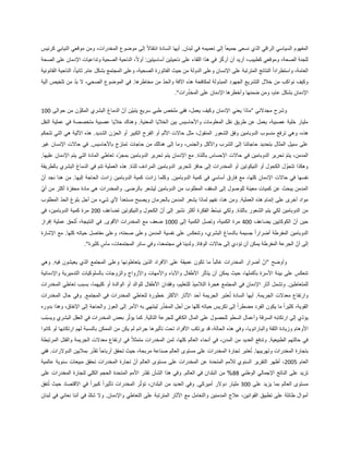 ‫لبنا‬ ‫في‬ ‫تعميمه‬ ‫إلى‬ ً‫ا‬‫جميع‬ ‫نسعى‬ ‫الذي‬ ‫الراقي‬ ‫السياسي‬ ‫المفهوم‬‫كرئيس‬ ‫النيابي‬ ‫موقعي‬ ‫ومن‬ ،‫المخدرات‬ ‫موضوع‬ ‫إلى‬ ً‫ال‬‫انتقا‬ ‫السادة‬ ‫أيها‬ .‫ن‬
‫الصحة‬ ‫على‬ ‫اإلدمان‬ ‫وتداعيات‬ ‫الصحية‬ ‫الناحية‬ ،ً‫ال‬‫أو‬ :‫أساسيتين‬ ‫ناحيتين‬ ‫على‬ ‫اللقاء‬ ‫هذا‬ ‫في‬ ‫ز‬ّ‫ك‬‫أر‬ ‫أن‬ ‫أريد‬ ،‫كطبيب‬ ‫وموقعي‬ ،‫الصحة‬ ‫للجنة‬
‫من‬ ‫الدولة‬ ‫وعلى‬ ‫اإلنسان‬ ‫على‬ ‫المترتبة‬ ‫النتائج‬ ً‫ا‬‫واستطراد‬ ،‫العامة‬‫القانونية‬ ‫الناحية‬ ،ً‫ا‬‫ثاني‬ .‫عام‬ ‫بشكل‬ ‫المجتمع‬ ‫وعلى‬ ،‫الصحية‬ ‫الفاتورة‬ ‫حيث‬
‫آلية‬ ‫تلخيص‬ ‫من‬ ّ‫د‬‫ب‬ ‫ال‬ ،‫الصحي‬ ‫الموضوع‬ ‫في‬ .‫مخاطرها‬ ‫من‬ ّ‫د‬‫والح‬ ‫اآلفة‬ ‫هذه‬ ‫لمكافحة‬ ‫المبذولة‬ ‫الجهود‬ ‫التشريع‬ ‫خالل‬ ‫من‬ ‫نواكب‬ ‫وكيف‬
‫رات‬ِّ‫د‬‫المخ‬ ‫على‬ ‫اإلدمان‬ ‫وأخطرها‬ ‫ضمنها‬ ‫ومن‬ ،‫عام‬ ‫بشكل‬ ‫اإلدمان‬.”
‫وشرح‬‫مجدالني‬“‫حوالى‬ ‫من‬ ‫ن‬ َّ‫المكو‬ ‫البشري‬ ‫الدماغ‬ ّ‫أن‬ ‫ّن‬‫ي‬‫يتب‬ ‫سريع‬ ‫طبي‬ ‫ملخص‬ ‫ففي‬ ،‫يعمل‬ ‫وكيف‬ ‫اإلدمان‬ ‫يعني‬ ‫ماذا‬100
‫النقل‬ ‫عملية‬ ‫في‬ ‫متخصصة‬ ‫عصبية‬ ‫خاليا‬ ‫وهناك‬ .‫المعنية‬ ‫الخاليا‬ ‫بين‬ ‫واألحاسيس‬ ‫المعلومات‬ ‫نقل‬ ‫طريق‬ ‫عن‬ ‫يعمل‬ ،‫عصبية‬ ‫خلية‬ ‫مليار‬
‫الش‬ ‫وفق‬ ‫الدوبامين‬ ‫منسوب‬ ‫ترفع‬ ‫وهي‬ ،‫هذه‬‫تتحكم‬ ‫التي‬ ‫هي‬ ‫اآللية‬ ‫هذه‬ .‫الشديد‬ ‫الحزن‬ ‫أو‬ ‫الكبير‬ ‫الفرح‬ ‫أو‬ ‫األلم‬ ‫حاالت‬ ‫مثل‬ ،‫المنقول‬ ‫عور‬
‫غير‬ ‫اإلنسان‬ ‫حاالت‬ ‫في‬ .‫باألحاسيس‬ ‫تمتزج‬ ‫حاجات‬ ‫من‬ ‫هنالك‬ ‫إلى‬ ‫وما‬ ،‫والجنس‬ ‫واألكل‬ ‫الشرب‬ ‫إلى‬ ‫حاجاتنا‬ ‫بتحديد‬ ‫المثال‬ ‫سبيل‬ ‫على‬
‫باللذة‬ ‫اإلحساس‬ ‫حاالت‬ ‫في‬ ‫الدوبامين‬ ‫تحرير‬ ّ‫م‬‫يت‬ ،‫المدمن‬.‫عليها‬ ‫اإلدمان‬ ‫يتم‬ ‫التي‬ ‫المادة‬ ‫تعاطي‬ ‫ّد‬‫ر‬‫بمج‬ ‫الدوبامين‬ ‫تحرير‬ ‫يتم‬ ‫اإلدمان‬ ‫مع‬ .
‫بالطريق‬ ‫البشري‬ ‫الدماغ‬ ‫في‬ ‫تتم‬ ‫العملية‬ ‫هذه‬ .‫للذة‬ ‫المرادف‬ ‫الدوبامين‬ ‫لتحرير‬ ‫حافز‬ ‫إلى‬ ‫المخدرات‬ ‫أو‬ ‫النيكوتين‬ ‫أو‬ ‫الكحول‬ ‫ل‬ ّ‫تتحو‬ ‫وهكذا‬‫ة‬
‫ا‬ ‫كمية‬ ‫في‬ ‫أساسي‬ ‫فارق‬ ‫مع‬ ،‫كلها‬ ‫اإلدمان‬ ‫حاالت‬ ‫في‬ ‫نفسها‬ّ‫أن‬ ‫نجد‬ ‫هنا‬ ‫من‬ .‫إليها‬ ‫الحاجة‬ ‫زادت‬ ‫الدوبامين‬ ‫كمية‬ ‫زادت‬ ‫وكلما‬ .‫لدوبامين‬
ّ‫ي‬‫أ‬ ‫من‬ ‫أكثر‬ ‫محفزة‬ ‫مادة‬ ‫هي‬ ‫والمخدرات‬ .‫بالرضى‬ ‫ليشعر‬ ‫الدوبامين‬ ‫من‬ ‫المطلوب‬ ‫السقف‬ ‫إلى‬ ‫للوصول‬ ‫معينة‬ ‫كميات‬ ‫عن‬ ‫يبحث‬ ‫المدمن‬
‫بالحرم‬ ‫المدمن‬ ‫يشعر‬ ‫لماذا‬ ‫نفهم‬ ،‫هنا‬ ‫ومن‬ .‫العملية‬ ‫هذه‬ ‫إتمام‬ ‫على‬ ‫أخرى‬ ‫مواد‬‫المطلوب‬ ّ‫د‬‫الح‬ ‫بلوغ‬ ‫أجل‬ ‫من‬ ‫شيء‬ ‫ألي‬ ً‫ا‬‫مستعد‬ ‫ويصبح‬ ‫ان‬
‫تضاعف‬ ‫والنيكوتين‬ ‫الكحول‬ ّ‫أن‬ ‫إلى‬ ‫نشير‬ ‫أكثر‬ ‫الفكرة‬ ‫ّط‬‫س‬‫نب‬ ‫ولكي‬ .‫باللذة‬ ‫الشعور‬ ‫يتم‬ ‫لكي‬ ‫الدوبامين‬ ‫من‬200‫في‬ ،‫الدوبامين‬ ‫كمية‬ ‫مرة‬
‫يضاعف‬ ‫الكوكايين‬ ّ‫أن‬ ‫حين‬400‫إلى‬ ‫الكمية‬ ‫وتصل‬ ،‫الكمية‬ ‫مرة‬1000‫األقو‬ ‫المخدرات‬ ‫مع‬ ‫ضعف‬‫إفراز‬ ‫عملية‬ ‫لحق‬ُ‫ت‬ ،‫النتيجة‬ ‫في‬ .‫ى‬
‫اإلشارة‬ ‫مع‬ .‫كلها‬ ‫حياته‬ ‫مفاصل‬ ‫وعلى‬ ،‫صحته‬ ‫وعلى‬ ‫المدمن‬ ‫نفسية‬ ‫على‬ ‫وتنعكس‬ ،‫البشري‬ ‫بالدماغ‬ ‫جسيمة‬ ً‫ا‬‫أضرار‬ ‫المفرطة‬ ‫الدوبامين‬
‫كثيرة‬ ٍ‫مآس‬ ،‫المجتمعات‬ ‫سائر‬ ‫وفي‬ ،‫مجتمعنا‬ ‫في‬ ‫ولدينا‬ .‫الوفاة‬ ‫حاالت‬ ‫إلى‬ ‫تؤدي‬ ‫أن‬ ‫يمكن‬ ‫المفرطة‬ ‫الجرعة‬ ّ‫أن‬ ‫إلى‬.”
‫وأوضح‬“‫وهي‬ .‫فيه‬ ‫يعيشون‬ ‫الذي‬ ‫المجتمع‬ ‫وعلى‬ ‫يتعاطونها‬ ‫الذين‬ ‫األفراد‬ ‫على‬ ‫عميقة‬ ‫تكون‬ ‫ما‬ ً‫ا‬‫غالب‬ ‫المخدرات‬ ‫أضرار‬ ّ‫ان‬
‫واإلدمانية‬ ‫التدميرية‬ ‫بالسلوكيات‬ ‫والزوجات‬ ‫واألزواج‬ ‫واألمهات‬ ‫واآلباء‬ ‫األطفال‬ ‫يتأثر‬ ‫أن‬ ‫يمكن‬ ‫حيث‬ ،‫بأكملها‬ ‫األسرة‬ ‫بيئة‬ ‫على‬ ‫تنعكس‬
‫ا‬ ‫أثار‬ ‫وتشمل‬ .‫للمتعاطين‬‫المخدرات‬ ‫تعاطي‬ ‫بسبب‬ ،‫كليهما‬ ‫أو‬ ‫الوالدة‬ ‫أو‬ ‫للوالد‬ ‫األطفال‬ ‫وفقدان‬ ،‫للتعليم‬ ‫التالميذ‬ َ‫ة‬‫هجر‬ ‫المجتمع‬ ‫في‬ ‫إلدمان‬
‫المخدرات‬ ‫حال‬ ‫وفي‬ .‫المجتمع‬ ‫في‬ ‫المخدرات‬ ‫لتعاطي‬ ‫خطورة‬ ‫األكثر‬ ‫األثار‬ ‫أحد‬ ‫الجريمة‬ ‫عتبر‬ُ‫ت‬ ‫السادة‬ ‫أيها‬ .‫الجريمة‬ ‫معدالت‬ ‫وارتفاع‬
‫م‬ ‫الفرد‬ ‫يكون‬ ‫ما‬ ً‫ا‬‫كثير‬ ،‫القوية‬‫بدوره‬ ‫وهذا‬ ،‫اإلنفاق‬ ‫إلى‬ ‫والحاجة‬ ‫العوز‬ ‫إلى‬ ‫األمر‬ ‫به‬ ‫لينتهي‬ ‫ر‬ِّ‫د‬‫المخ‬ ‫أجل‬ ‫من‬ ‫كلها‬ ‫حياته‬ ‫تكريس‬ ‫إلى‬ ً‫ا‬‫ضطر‬
‫ّب‬‫ب‬‫ويس‬ ‫البشري‬ ‫العقل‬ ‫في‬ ‫المخدرات‬ ‫بعض‬ ‫ر‬ّ‫يؤث‬ ‫كما‬ .‫التالية‬ ‫للجرعة‬ ‫الكافي‬ ‫المال‬ ‫على‬ ‫للحصول‬ ‫السطو‬ ‫وأعمال‬ ‫السرقة‬ ‫ارتكابه‬ ‫إلى‬ ‫ّي‬‫د‬‫يؤ‬
‫والبارانوي‬ ‫الثقة‬ ‫وزيادة‬ ‫األوهام‬‫كانوا‬ ‫لو‬ ‫ارتكابها‬ ‫لهم‬ ‫بالنسبة‬ ‫الممكن‬ ‫من‬ ‫يكن‬ ‫لم‬ ‫جرائم‬ ‫تأثيرها‬ ‫تحت‬ ‫األفراد‬ ‫يرتكب‬ ‫قد‬ ،‫الحالة‬ ‫هذه‬ ‫وفي‬ ،‫ا‬
‫المرتبط‬ ‫والقتل‬ ‫الجريمة‬ ‫معدالت‬ ‫ارتفاع‬ ‫في‬ ً‫ال‬‫متمث‬ ‫المخدرات‬ ‫ثمن‬ ،‫كلها‬ ‫العالم‬ ‫أنحاء‬ ‫في‬ ،‫المدن‬ ‫من‬ ‫العديد‬ ‫وتدفع‬ .‫الطبيعية‬ ‫حالتهم‬ ‫في‬‫ة‬
ُ‫ت‬ .‫وتهريبها‬ ‫المخدرات‬ ‫بتجارة‬‫ففي‬ .‫الدوالرات‬ ‫بماليين‬ ‫َّر‬‫د‬‫تق‬ ً‫ا‬‫أرباح‬ ‫تحقق‬ ‫حيث‬ ،‫مربحة‬ ‫صناعة‬ ‫العالم‬ ‫مستوى‬ ‫على‬ ‫المخدرات‬ ‫تجارة‬ ‫عتبر‬
‫العام‬2005‫عالمية‬ ‫سنوية‬ ‫مبيعات‬ ‫تحقق‬ ‫المخدرات‬ ‫تجارة‬ ّ‫أن‬ ‫العالم‬ ‫مستوى‬ ‫على‬ ‫المخدرات‬ ‫عن‬ ‫المتحدة‬ ‫لألمم‬ ‫السنوي‬ ‫التقرير‬ ‫أظهر‬ ،
‫الوطني‬ ‫اإلجمالي‬ ‫الناتج‬ ‫على‬ ‫تزيد‬88‫ا‬ ‫من‬ %‫على‬ ‫المخدرات‬ ‫لتجارة‬ ‫الكلي‬ ‫الحجم‬ ‫المتحدة‬ ‫األمم‬ ‫ّر‬‫د‬‫تق‬ ‫الشأن‬ ‫هذا‬ ‫وفي‬ .‫العالم‬ ‫في‬ ‫لبلدان‬
‫على‬ ‫يزيد‬ ‫بما‬ ‫العالم‬ ‫مستوى‬300‫نفق‬ُ‫ت‬ ‫حيث‬ ‫االقتصاد‬ ‫في‬ ً‫ا‬‫كبير‬ ً‫ا‬‫تأثير‬ ‫المخدرات‬ ‫ر‬ّ‫تؤث‬ ،‫البلدان‬ ‫من‬ ‫العديد‬ ‫وفي‬ .‫أميركي‬ ‫دوالر‬ ‫مليار‬
‫و‬ ‫المدمنين‬ ‫عالج‬ ،‫القوانين‬ ‫تطبيق‬ ‫على‬ ‫طائلة‬ ‫أموال‬‫لبنان‬ ‫في‬ ‫نعاني‬ ‫أننا‬ ‫في‬ ّ‫ك‬‫ش‬ ‫وال‬ .‫واإلدمان‬ ‫التعاطي‬ ‫على‬ ‫المترتبة‬ ‫األثار‬ ‫مع‬ ‫التعامل‬
 