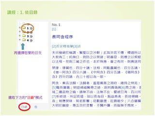 選擇1：依目錄
1.選取下方的”目錄”模式
2.再選擇您要的目次
 